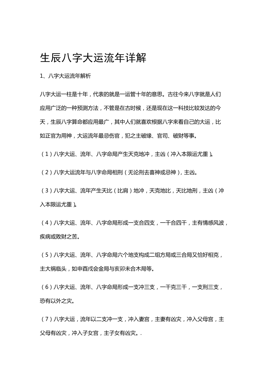 我要找八字生辰四柱算命网洛中国_八字生辰阴阳历_大运相反的生辰八字