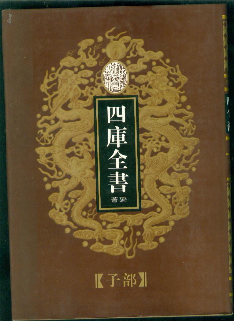 13目鱼漂调几目钓几目_中国佛教医药全书_四库全书总目佛教