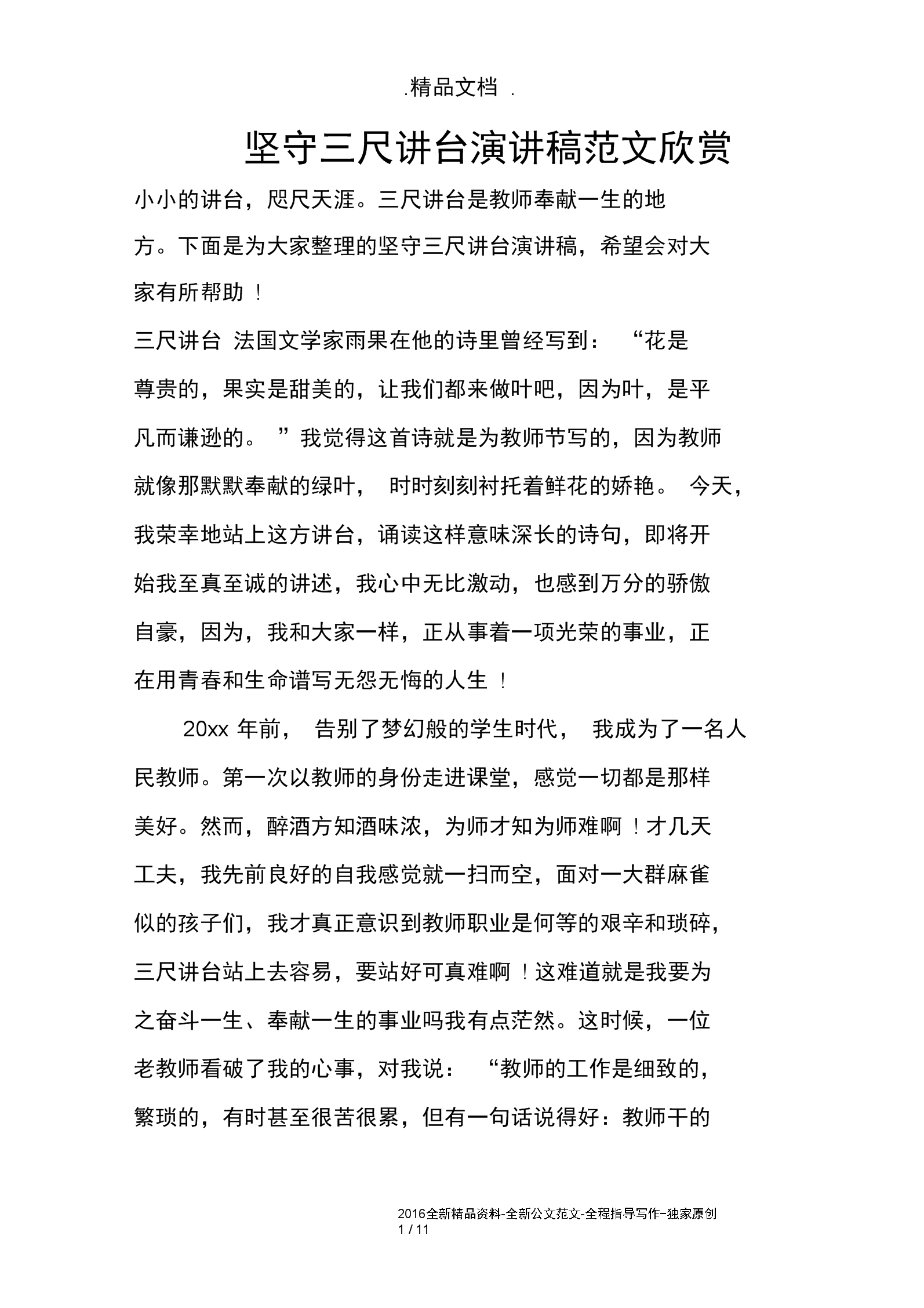 弘扬中国文化的演讲稿_弘扬正能量诗歌朗诵稿_弘扬社会主义核心价值观演讲