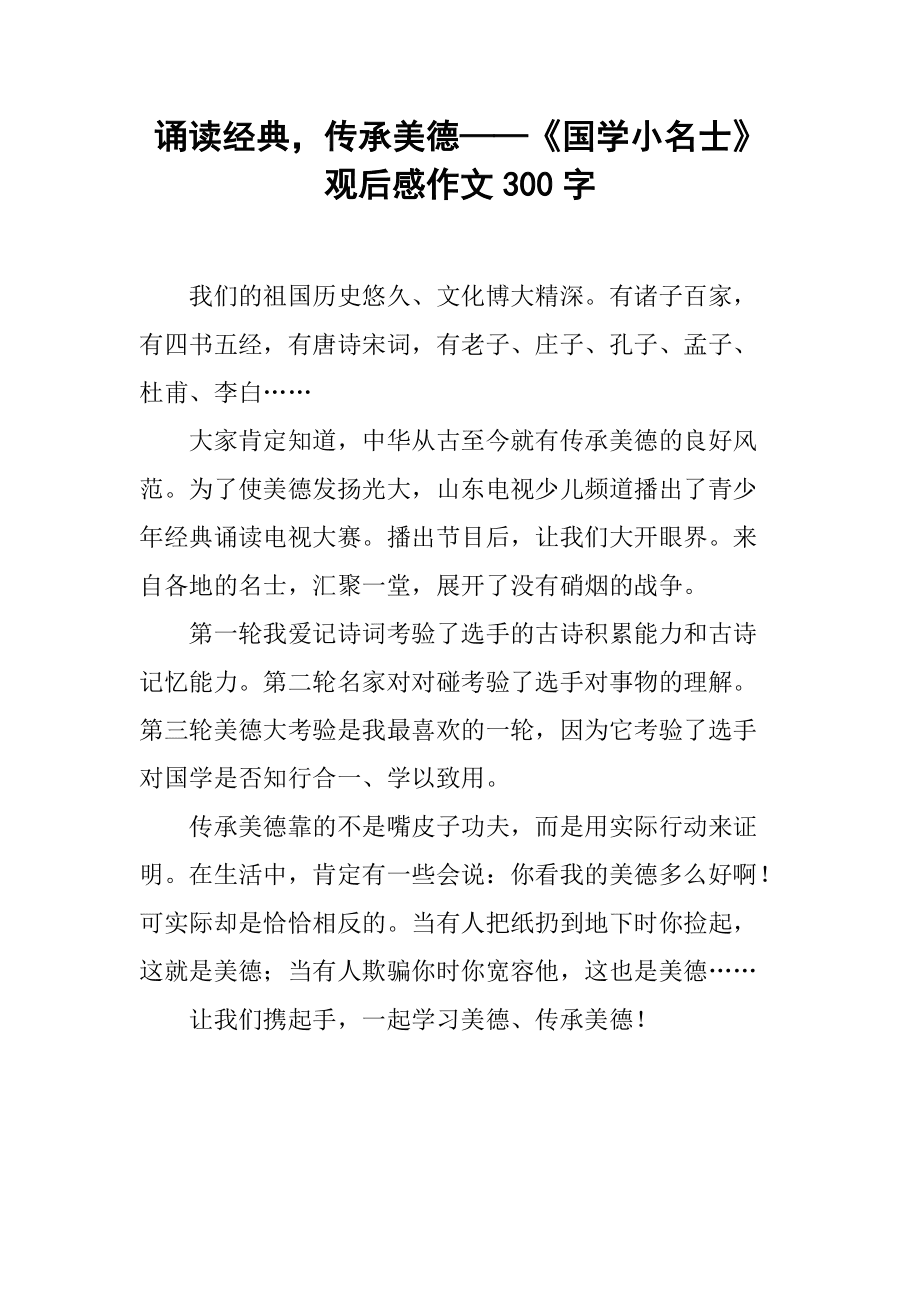 国学图片大全简单_国学经典简单篇_小学生简单国学手抄报