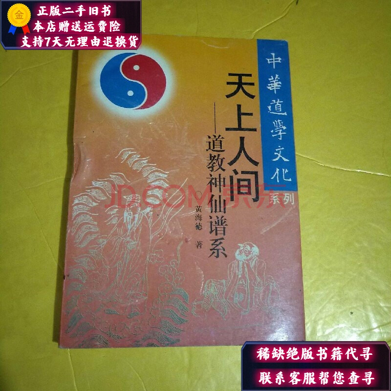 道教历史名人_名人文集 道教_道教著名人物