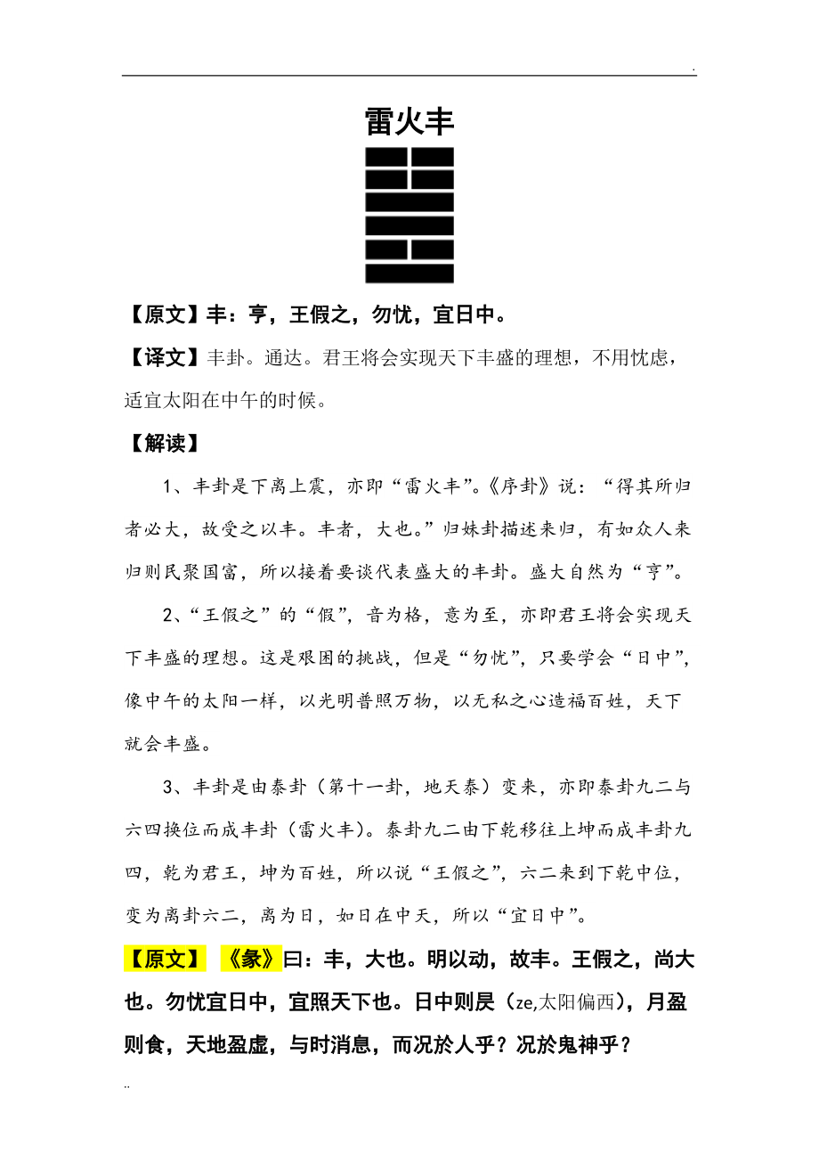 易经学堂的课程_易经教学视频完整版_学习易经的课堂