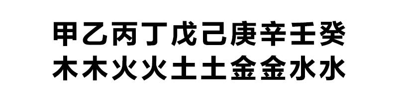 日柱时柱地支受冲_日柱天干地支为戊子_大运天干为忌地支为喜