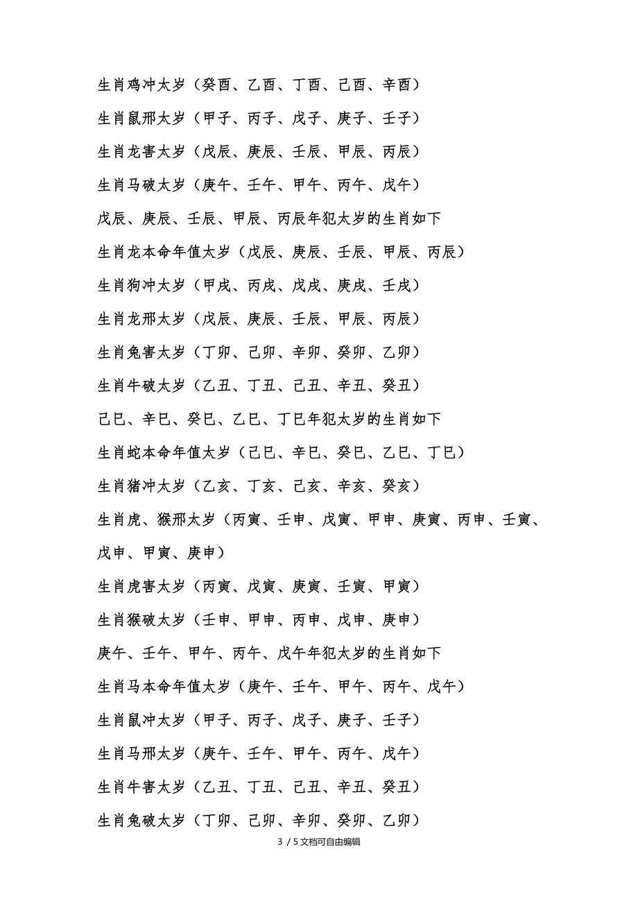 流年天干伤官地支正官_天干十神和地支十神表_时对应的天干地支表