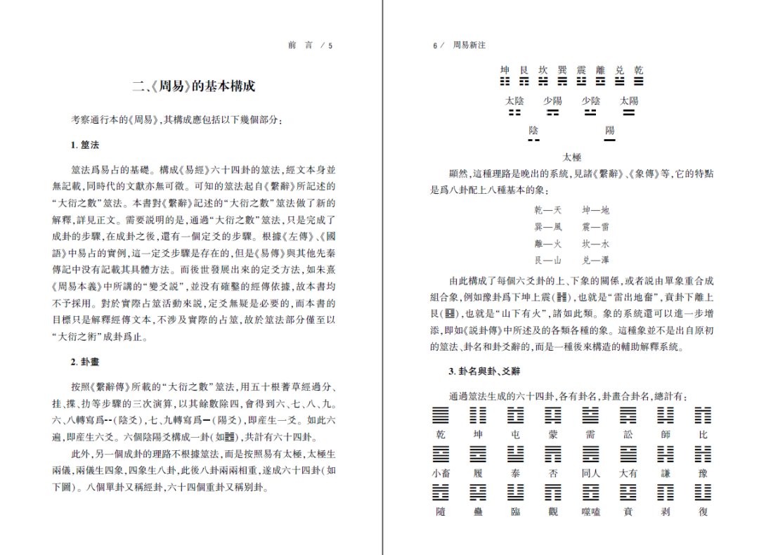 尚秉和周易古筮考_周易古筮考微盘_古传易经筮法