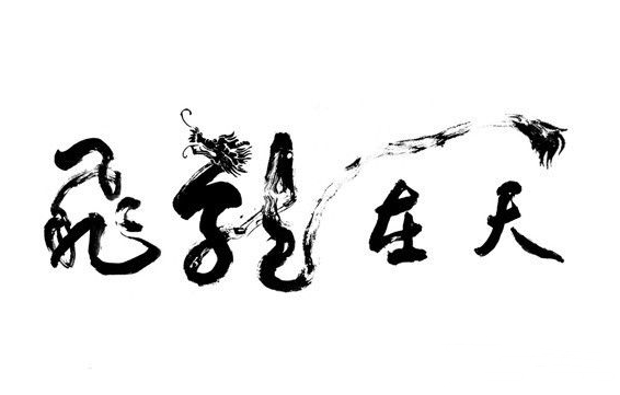 曾仕强解易经六十四卦 — 大道易行_曾仕强解易经六十四卦 大道易行_易经全解第一讲