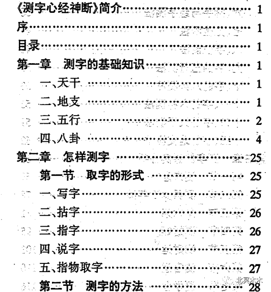 五行知识大全_五行命理知识大全书籍下载_生辰八字五行命理