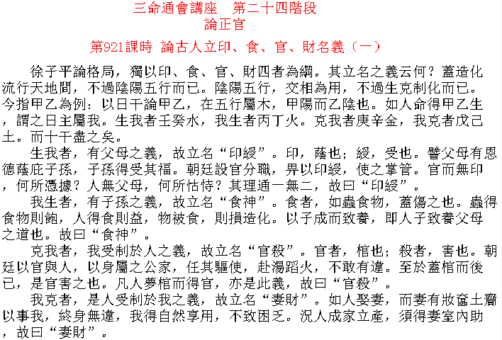 农历四柱八字算命详批_四柱八字详批丙丁课堂_四柱十神算命免费详批