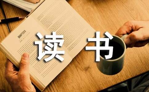 名著《儒林外史》读书笔记1000字（精选5篇）