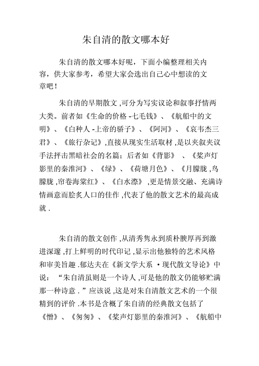 朱自清文集诗歌_朱自清等名人文集_以名人书斋为名的文集