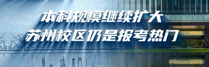 人大苏州校区中外合作办学_天价咨询填报高考志愿_北大文史哲综合实验班