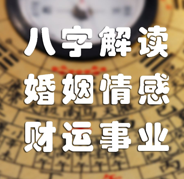 周易相学八字基础知识_周易八字基础相学知识大全_周易八字基础相学知识讲解