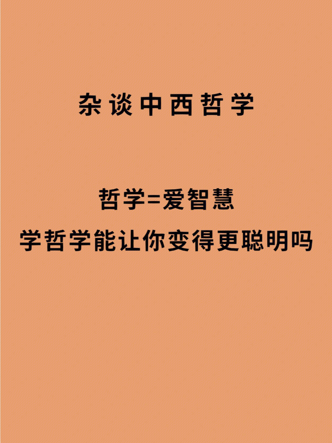 哲学研究的两类问题_哲学题多选研究内容为哪些_多选题 哲学研究的内容为