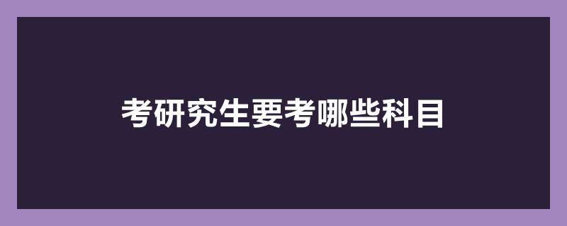 哲学研究方向为专硕和学硕_硕士哲学系学什么_考研哲学专硕