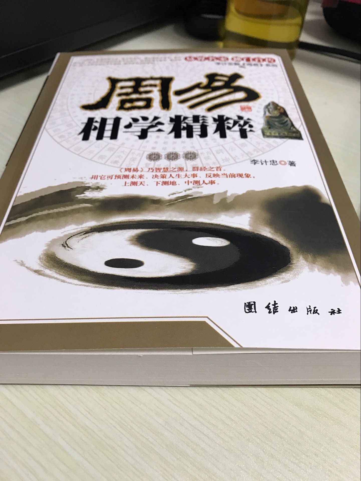 周易入门在线阅读_周易入门基础知识详细小说_周易入门书籍