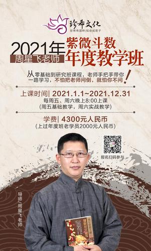 周星飞老师 2023年度班.紫微斗数课程列表