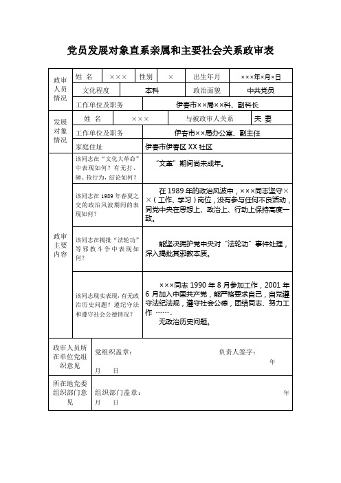 函调中政治历史情况怎么填写_政治历史情况调查表怎么填写_函调的政治历史情况