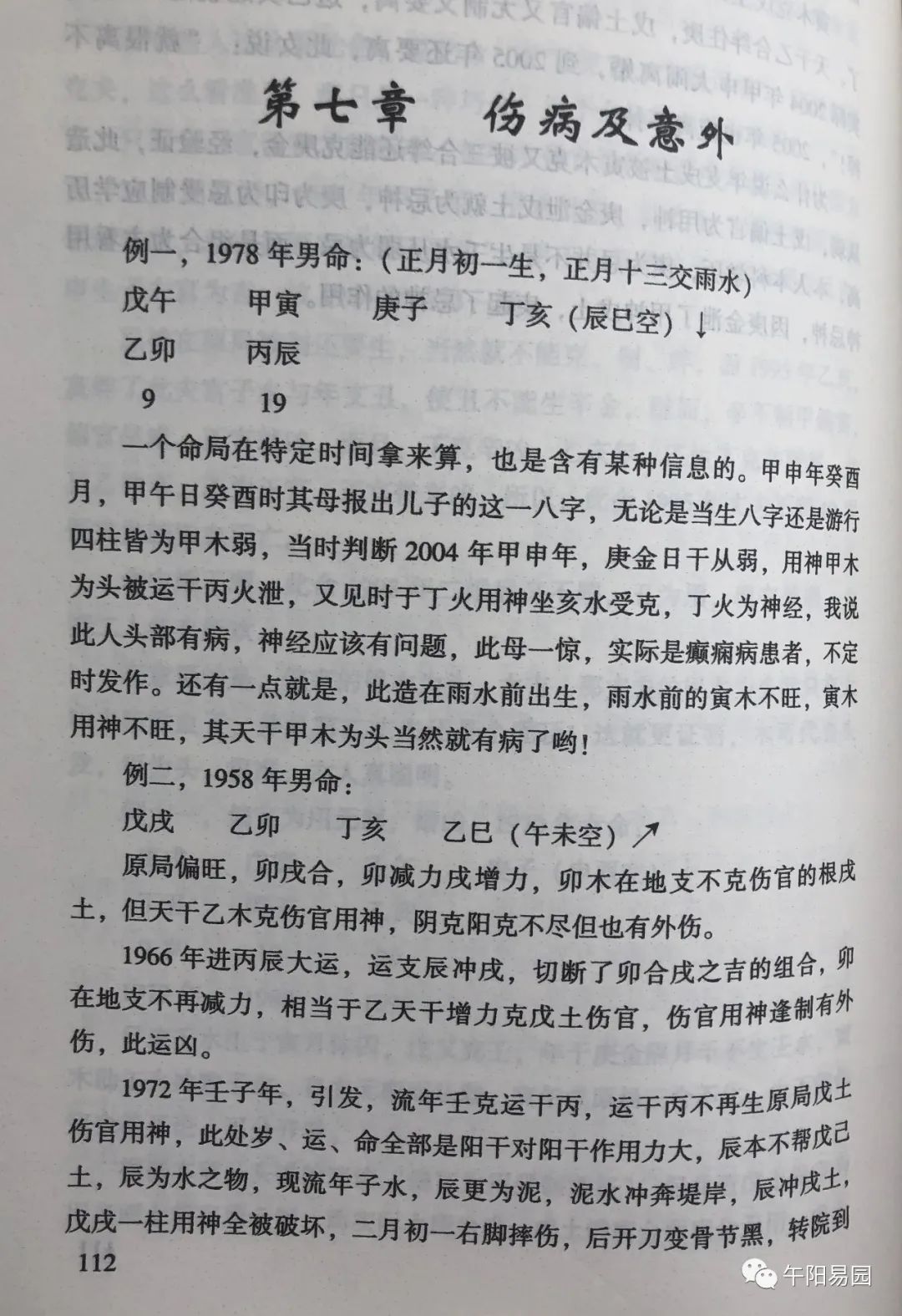 夏仲奇绝算之命_夏仲奇卜命全集_夏仲奇命理案例