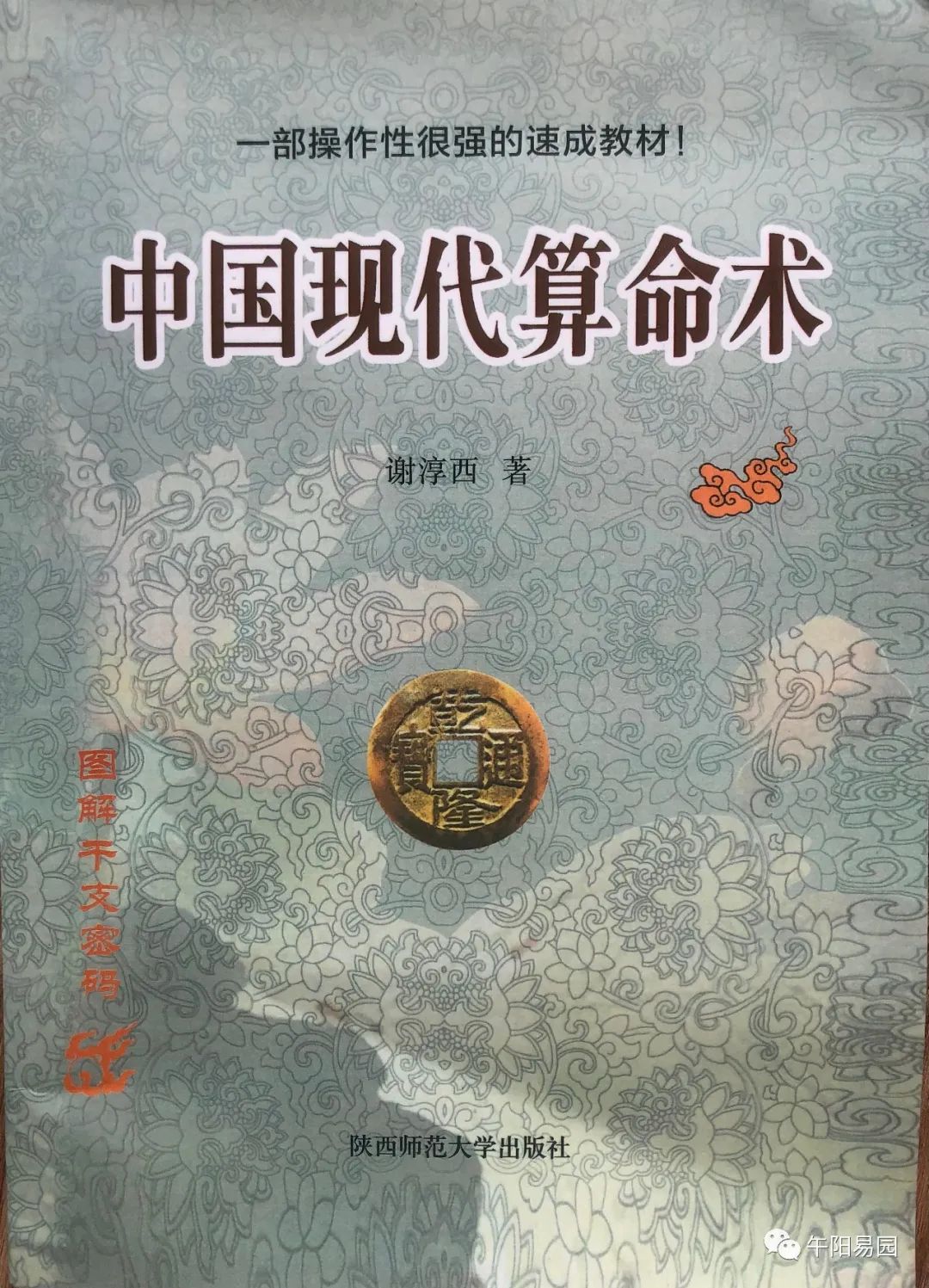 夏仲奇绝算之命_夏仲奇命理案例_夏仲奇卜命全集