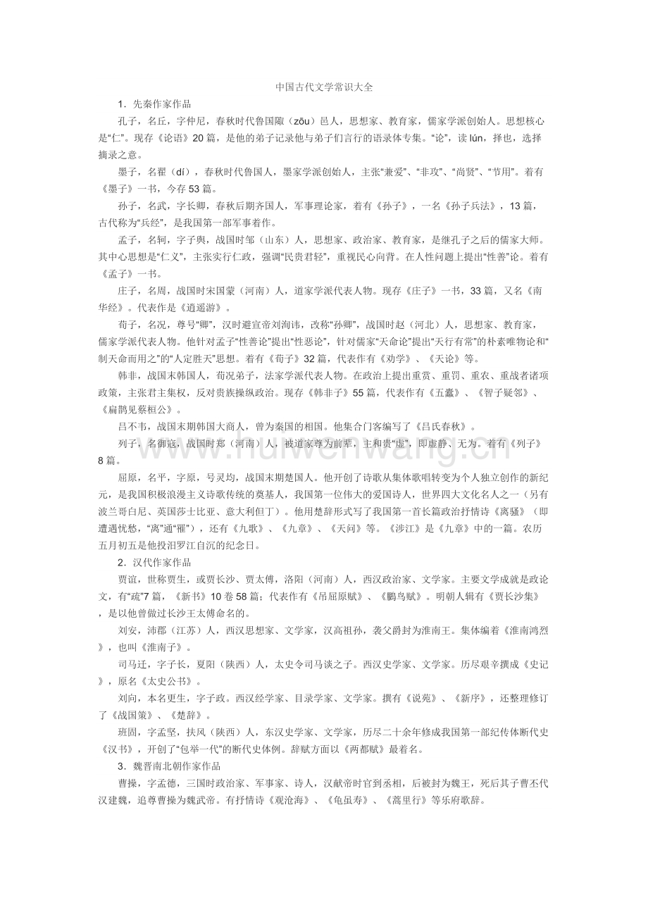 文学文化常识专题训练_语文七下文学文化常识_鲁迅文学文化常识