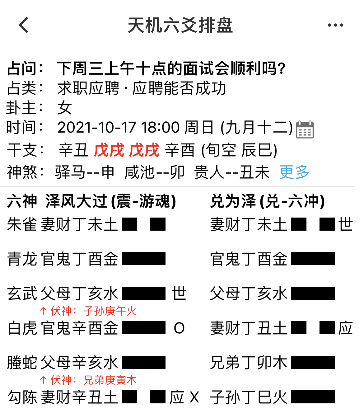 传统六爻的精髓_六爻传统技法_传统六爻课堂记录