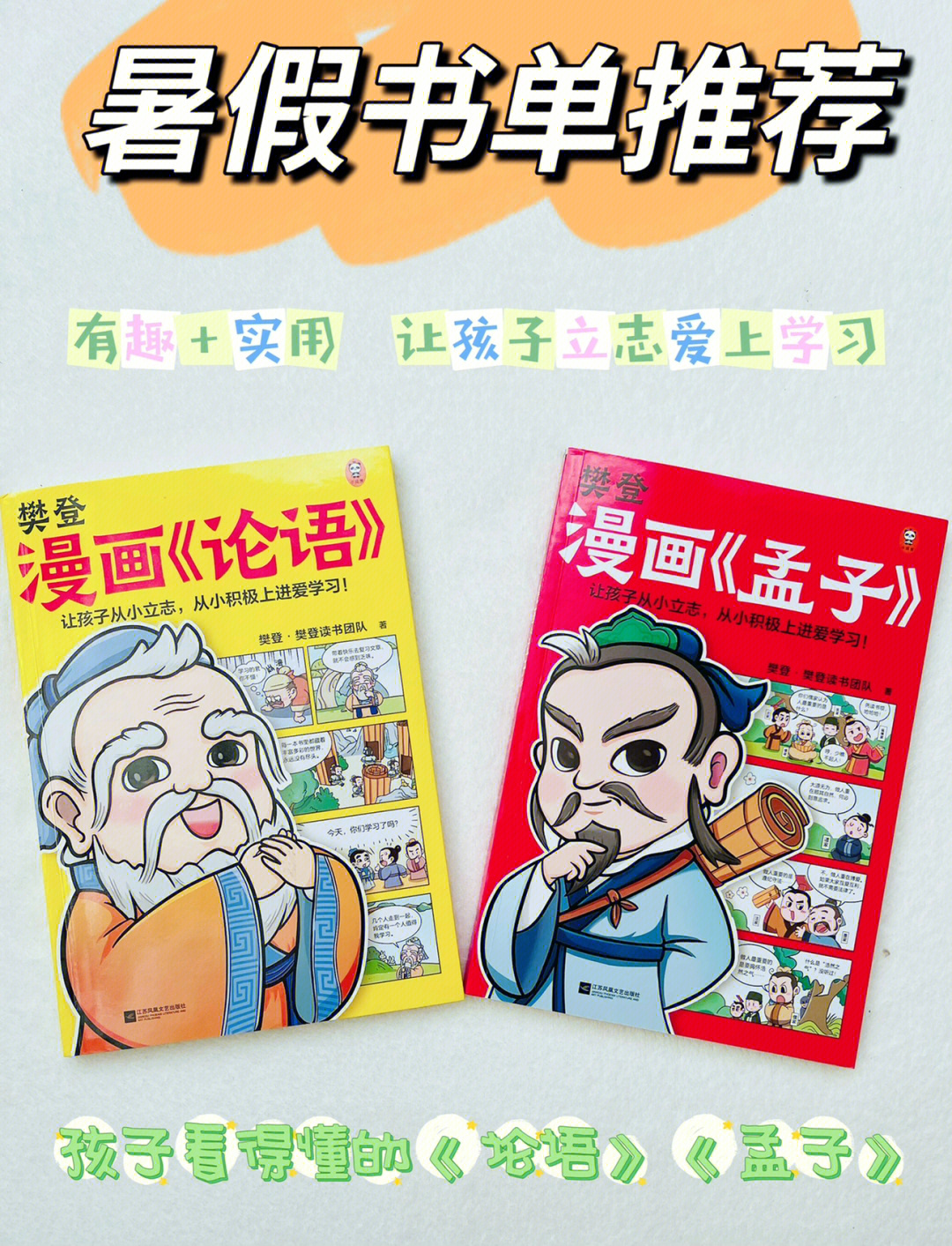 论语国学启蒙漫画图_论语国学启蒙漫画图片_漫画国学启蒙论语