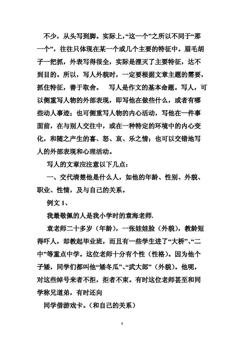 作文红色人物传记_红色传奇人物作文_红色传人作文200字