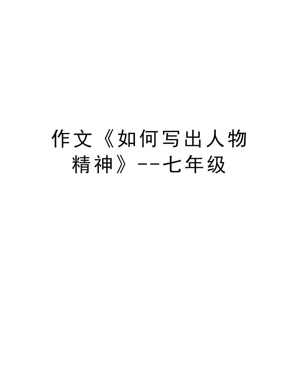 红色传人作文200字_作文红色人物传记_红色传奇人物作文