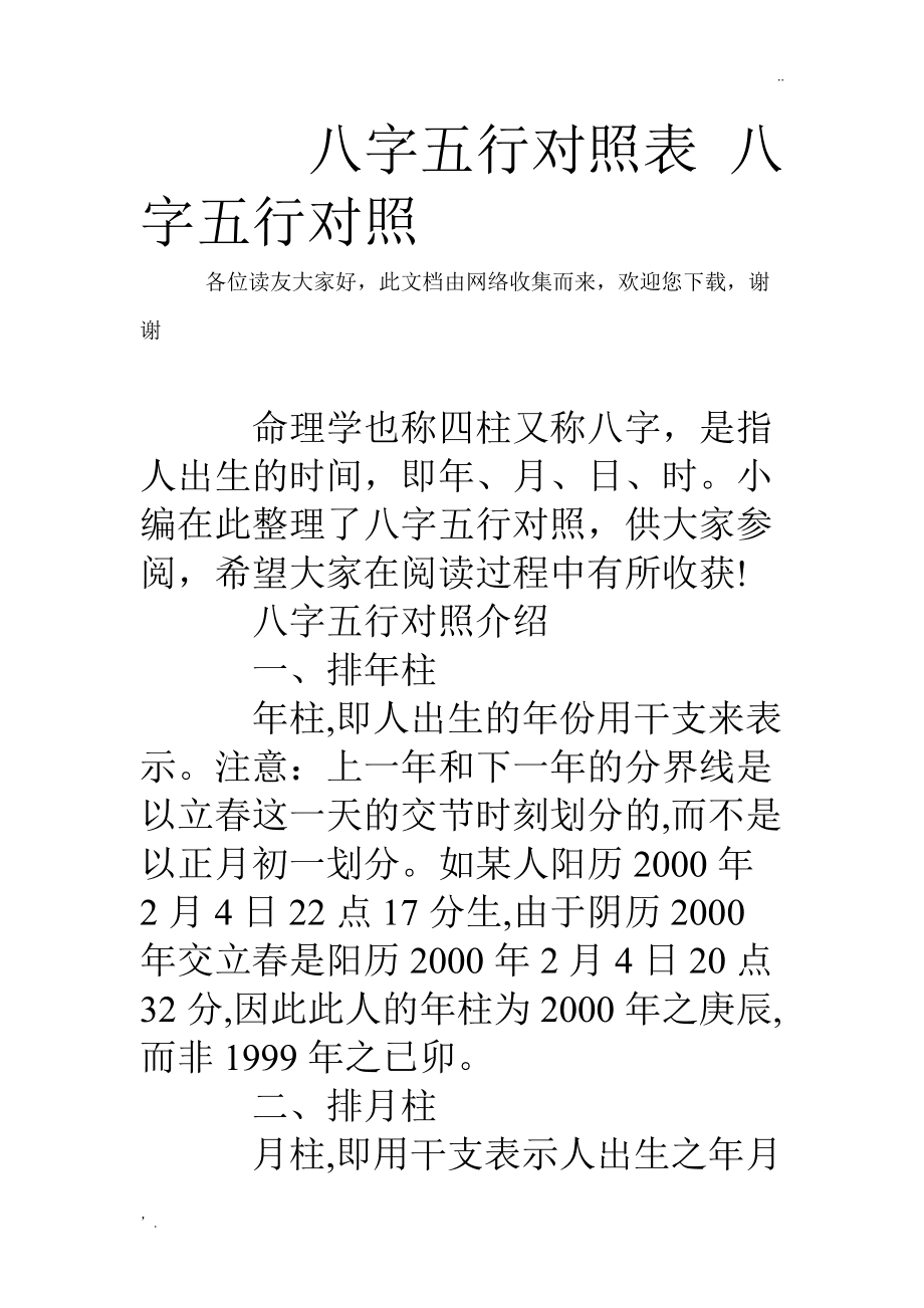 命里五行属性_命理学五行属什么_不同的五行命理属性不一样