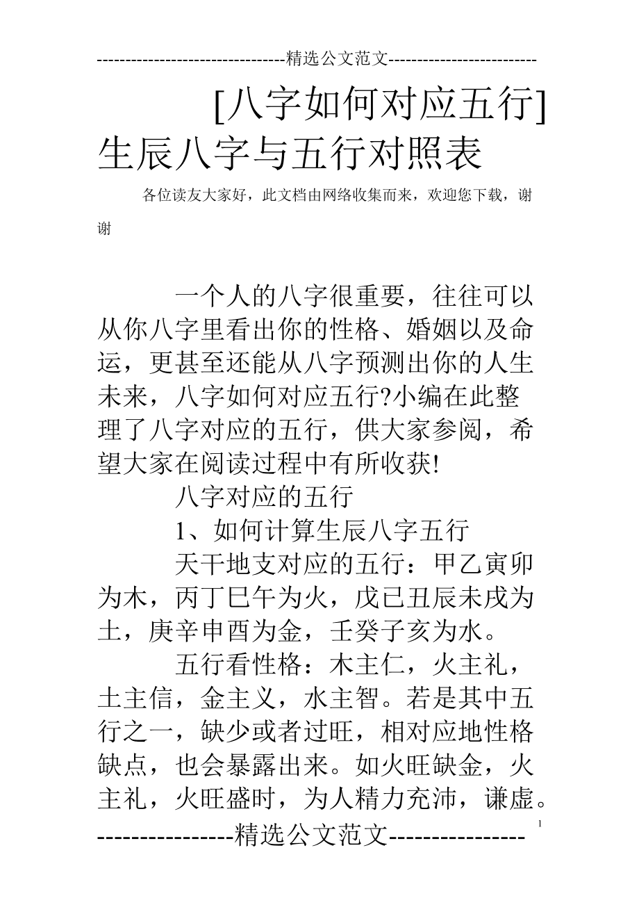 八字生辰意思代表什么意思_生辰八字代表什么意思_八字生辰意思代表什么