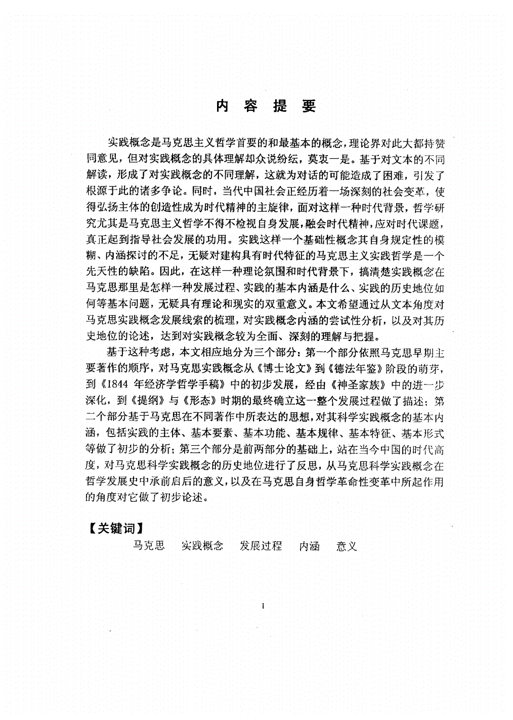 实证主义哲学研究方法论_主义哲学论实证研究方法是什么_主义哲学论实证研究方法包括