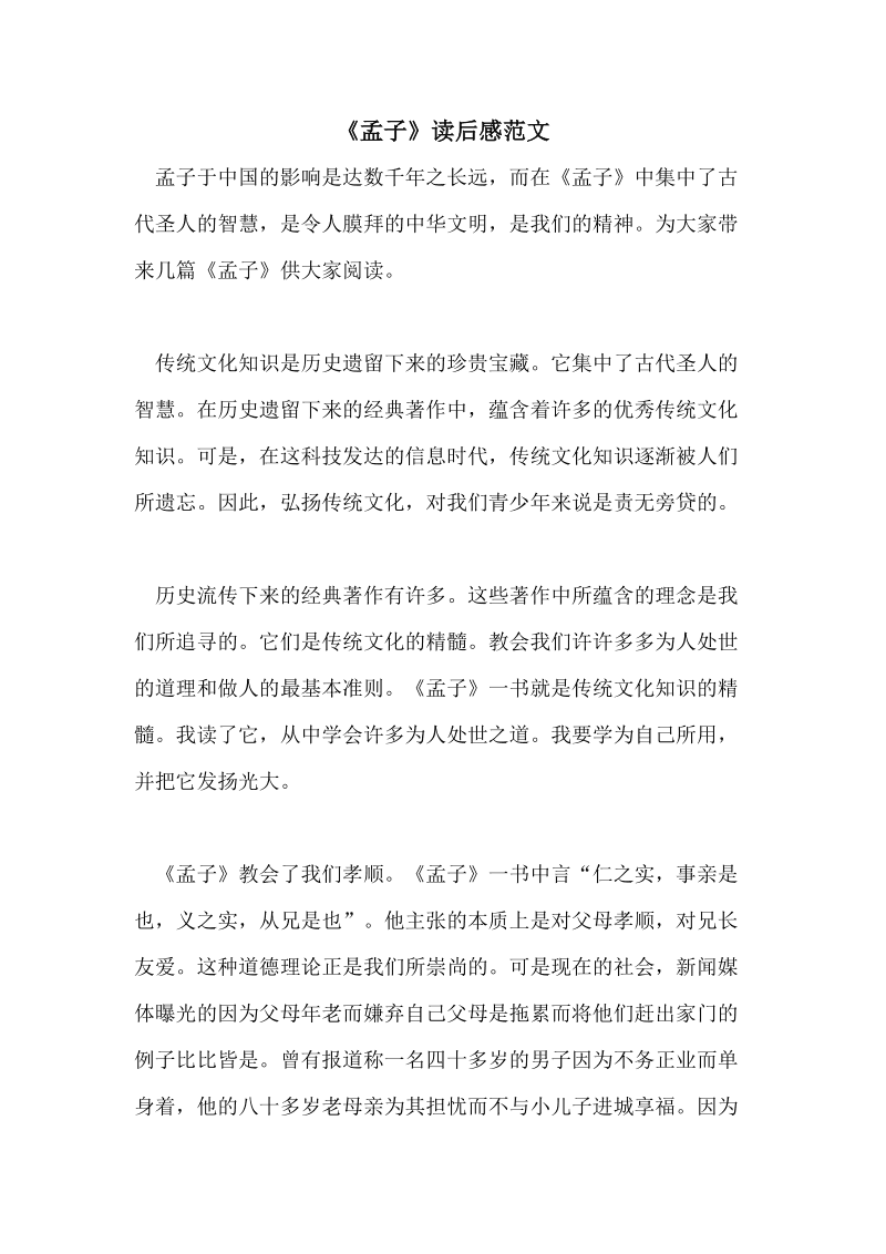 孟子 国学经部_孟子国学_国学孟子总结