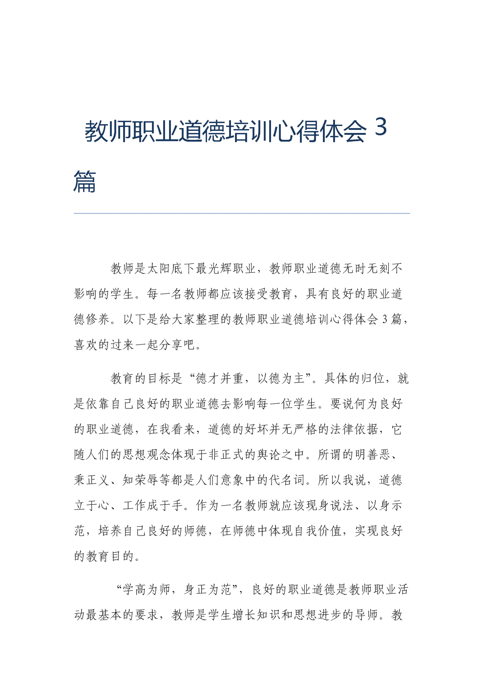 国学感悟道德经典章节有哪些_国学道德经典导读_国学经典道德经第3章感悟