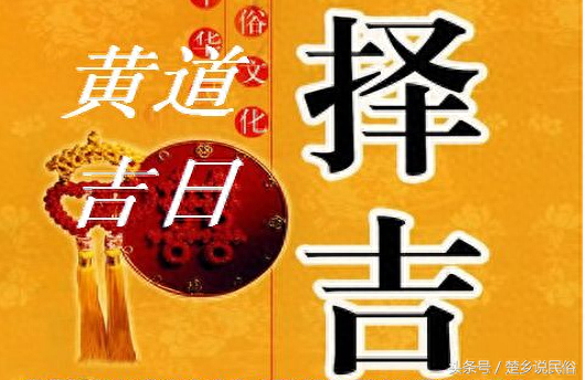 民俗杂占黄历_民俗杂占黄历_民俗老黄历