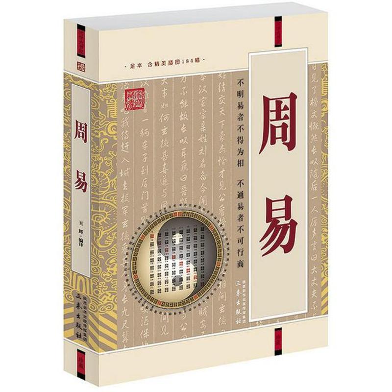 易经图解版_易经彩图全解 pdf_易经彩图版