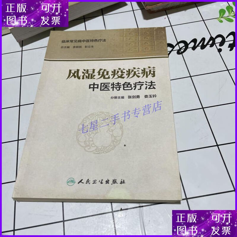 免疫中医风湿经典认识和理解_中医风湿免疫_中医经典对风湿免疫的认识