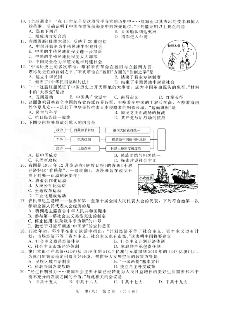 2021长春市中考政史满分_长春政治历史中考_长春市中考历史解析