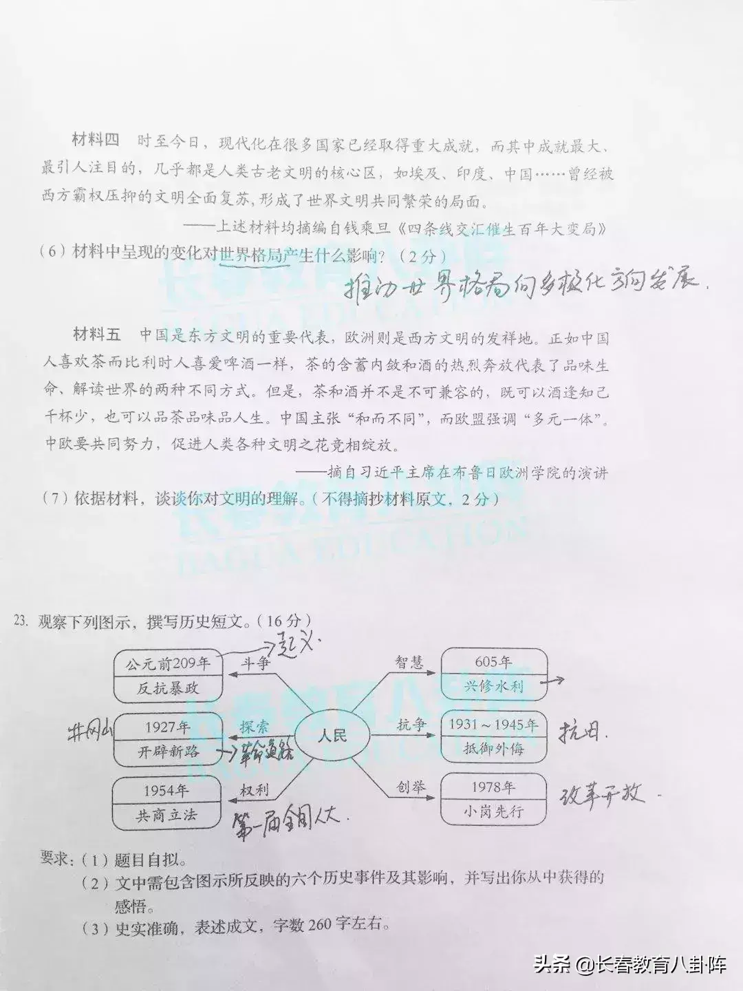 长春政治历史中考_2021长春市中考政史满分_长春市中考历史解析