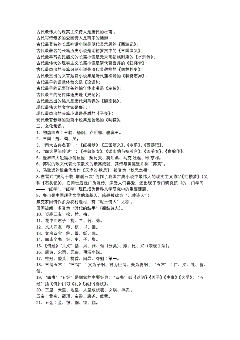 语文课本文化常识_语文版八年级文学文化常识_课文文化常识