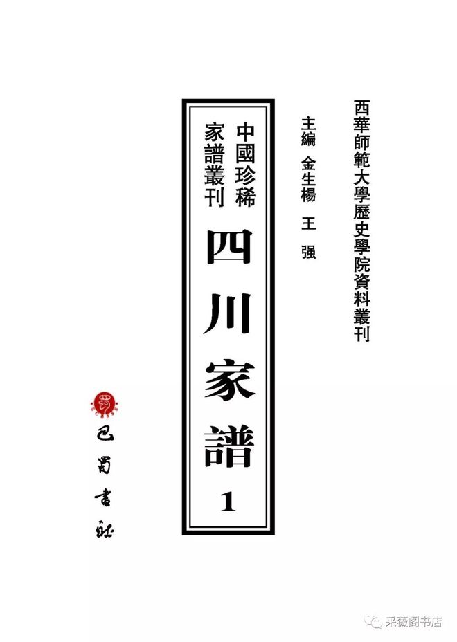 四川罗氏家谱族谱_罗氏族谱网四川罗氏_四川省罗氏家族谱